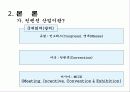 호텔컨벤션사업 5페이지