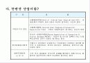 호텔컨벤션사업 7페이지