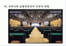 호텔컨벤션사업 17페이지
