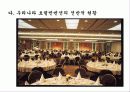호텔컨벤션사업 18페이지
