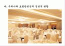 호텔컨벤션사업 19페이지