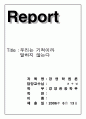 우리는 기적이라 말하지 않는다 1페이지