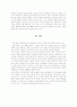 미래의 성에 관하여 9페이지