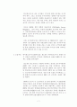 한국철도공사 ERP 도입 후 기대효과 4페이지