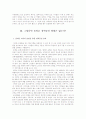 정력에 집착하는 한국의 남성들에 관하여 4페이지