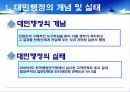 대민행정의 문제점과 개선방향 3페이지