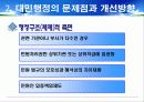 대민행정의 문제점과 개선방향 7페이지