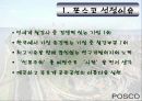 포스코의 국가와 지역사회 공헌활동 3페이지