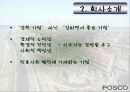 포스코의 국가와 지역사회 공헌활동 5페이지