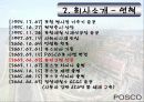 포스코의 국가와 지역사회 공헌활동 8페이지