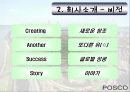 포스코의 국가와 지역사회 공헌활동 9페이지