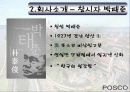 포스코의 국가와 지역사회 공헌활동 11페이지