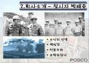 포스코의 국가와 지역사회 공헌활동 12페이지