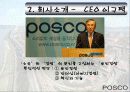 포스코의 국가와 지역사회 공헌활동 14페이지