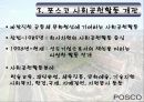 포스코의 국가와 지역사회 공헌활동 16페이지