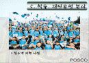 포스코의 국가와 지역사회 공헌활동 20페이지