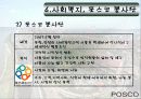 포스코의 국가와 지역사회 공헌활동 24페이지