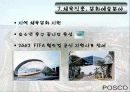 포스코의 국가와 지역사회 공헌활동 27페이지