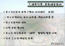 포스코의 국가와 지역사회 공헌활동 28페이지