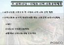 포스코의 국가와 지역사회 공헌활동 31페이지