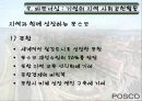포스코의 국가와 지역사회 공헌활동 32페이지