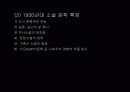 30년대 여성 문학가들에 대해.. 6페이지