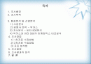 비타500의 마케팅 전략(박카스와 비교하여) 2페이지