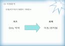 비타500의 마케팅 전략(박카스와 비교하여) 6페이지