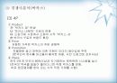 비타500의 마케팅 전략(박카스와 비교하여) 10페이지