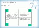 비타500의 마케팅 전략(박카스와 비교하여) 12페이지