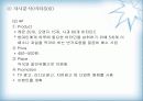 비타500의 마케팅 전략(박카스와 비교하여) 15페이지