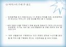 비타500의 마케팅 전략(박카스와 비교하여) 28페이지