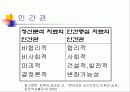 인간중심치료 3페이지