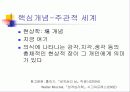 인간중심치료 9페이지