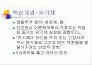 인간중심치료 10페이지