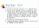 인간중심치료 11페이지