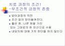 인간중심치료 18페이지