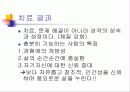 인간중심치료 22페이지