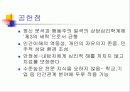 인간중심치료 24페이지