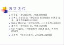 인간중심치료 26페이지