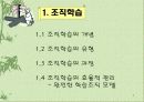 조직학습과 학습조직 3페이지
