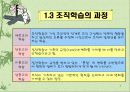 조직학습과 학습조직 6페이지
