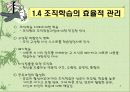 조직학습과 학습조직 8페이지