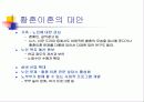 황혼이혼 23페이지