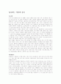 중독성 약물 남용과 치료 2페이지