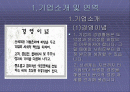 E-마트의 혁신기법 2페이지