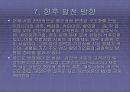 E-마트의 혁신기법 16페이지