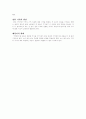 유아기의 기억 발달 2페이지