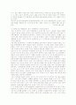 새로운 감시의 세상, 정보 판옵티콘 (작업장 감시) 7페이지