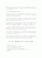 새로운 감시의 세상, 정보 판옵티콘 (작업장 감시) 11페이지
